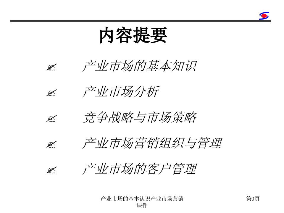 产业市场的基本认识产业市场营销课件