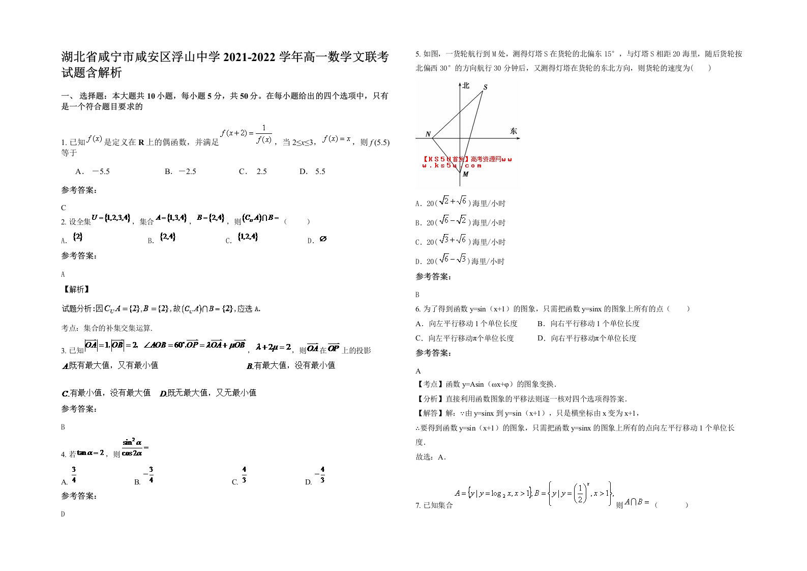 湖北省咸宁市咸安区浮山中学2021-2022学年高一数学文联考试题含解析