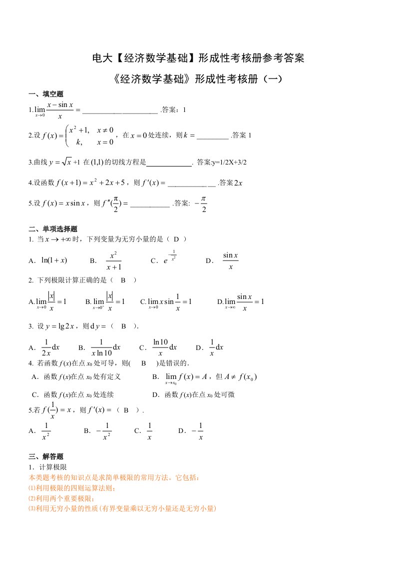 经济数学基础形考答案