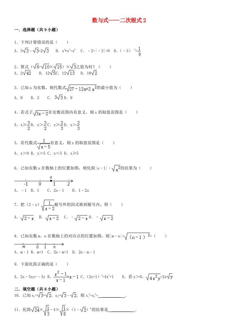 2015届中考数学总复习七二次根式精练精析2华东师大版