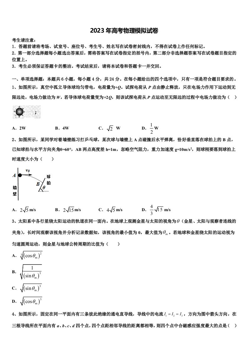 安徽省滁州市凤阳临淮、明光三中、关塘中学2022-2023学年高三3月份模拟考试物理试题含解析