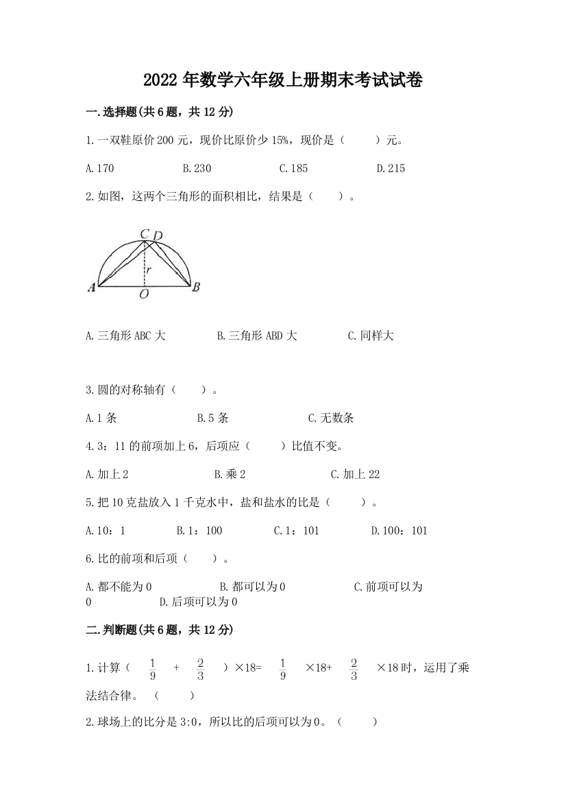 2022年数学六年级上册期末考试试卷附参考答案【b卷】