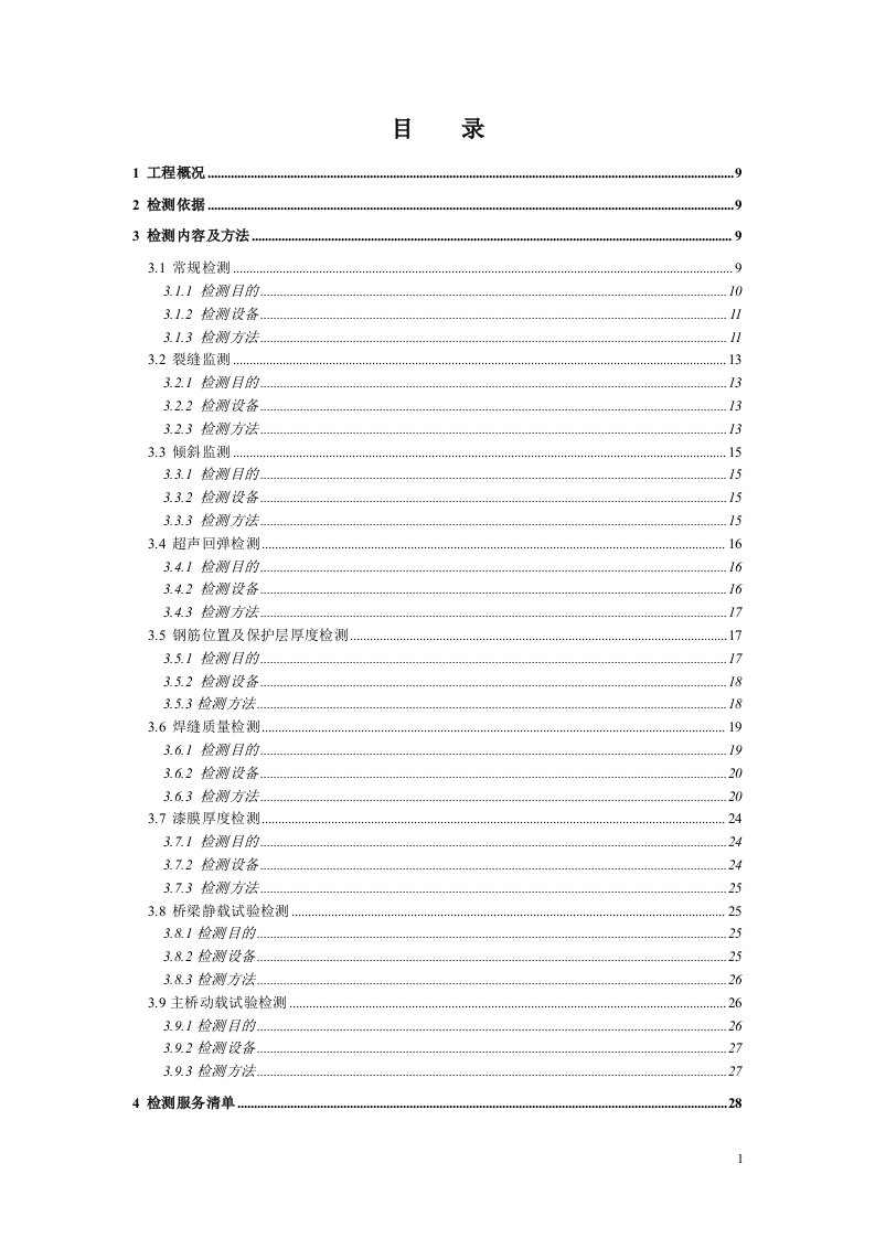 武汉市2014年桥梁常规检测方案