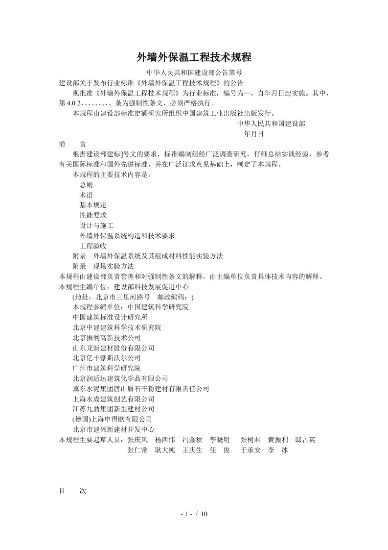 外墙外保温工程技术规程jgj144