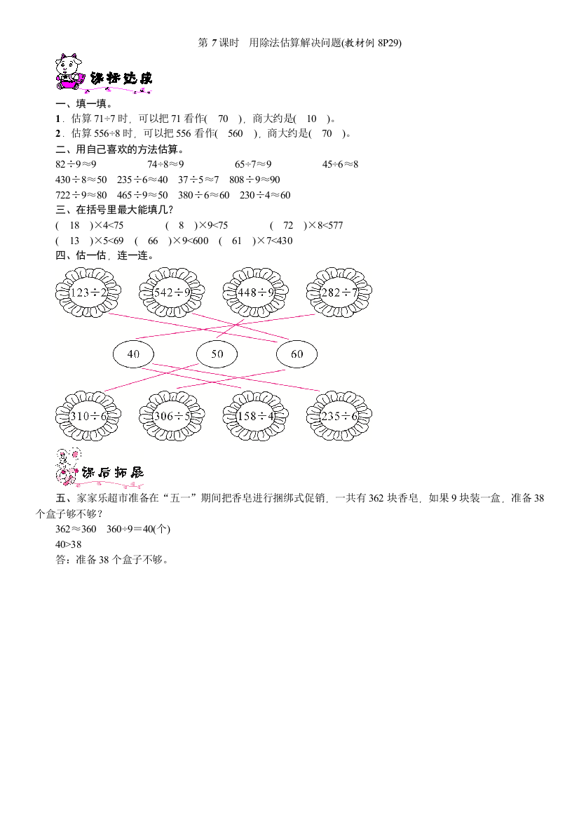 数学三年级下册用除法估算解决问题练习题