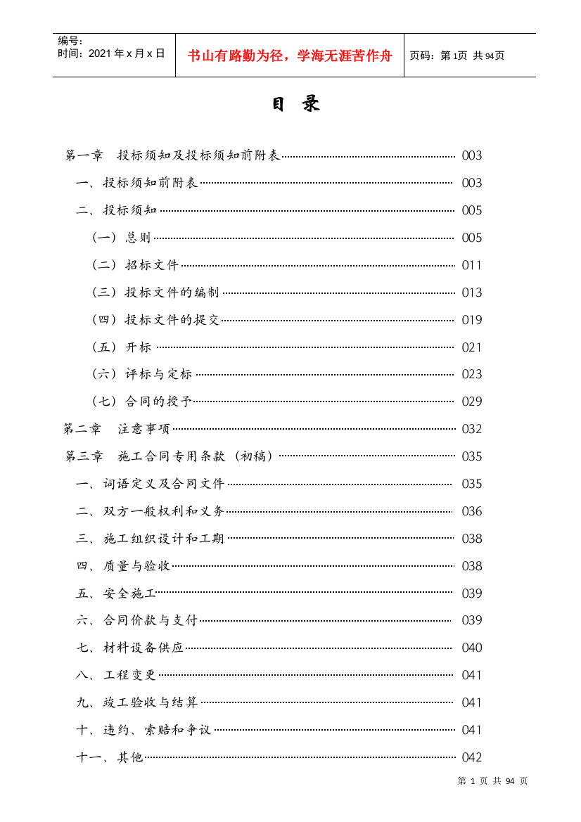 招标文件范本最低价Word文档