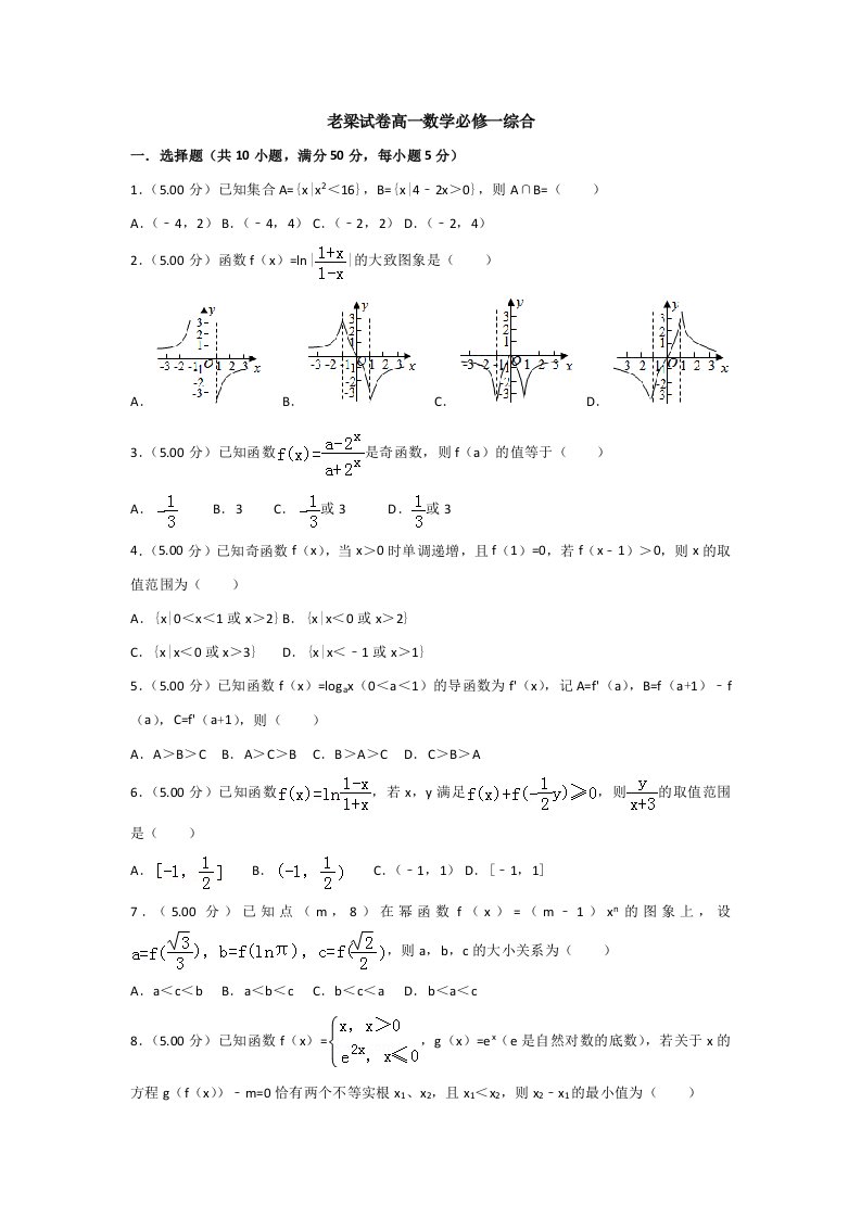 高一数学必修一综合