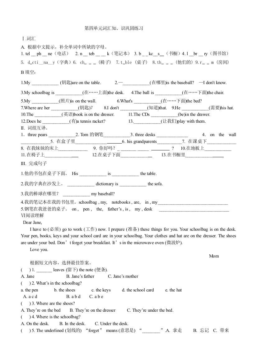 （中小学资料）第十三周第四单元练习