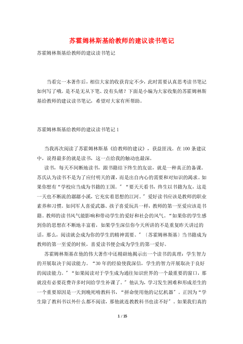 苏霍姆林斯基给教师的建议读书笔记