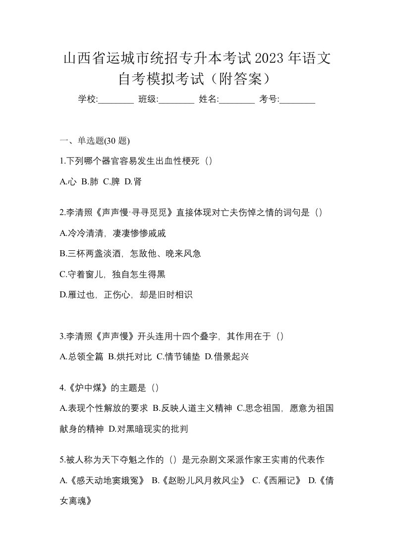 山西省运城市统招专升本考试2023年语文自考模拟考试附答案