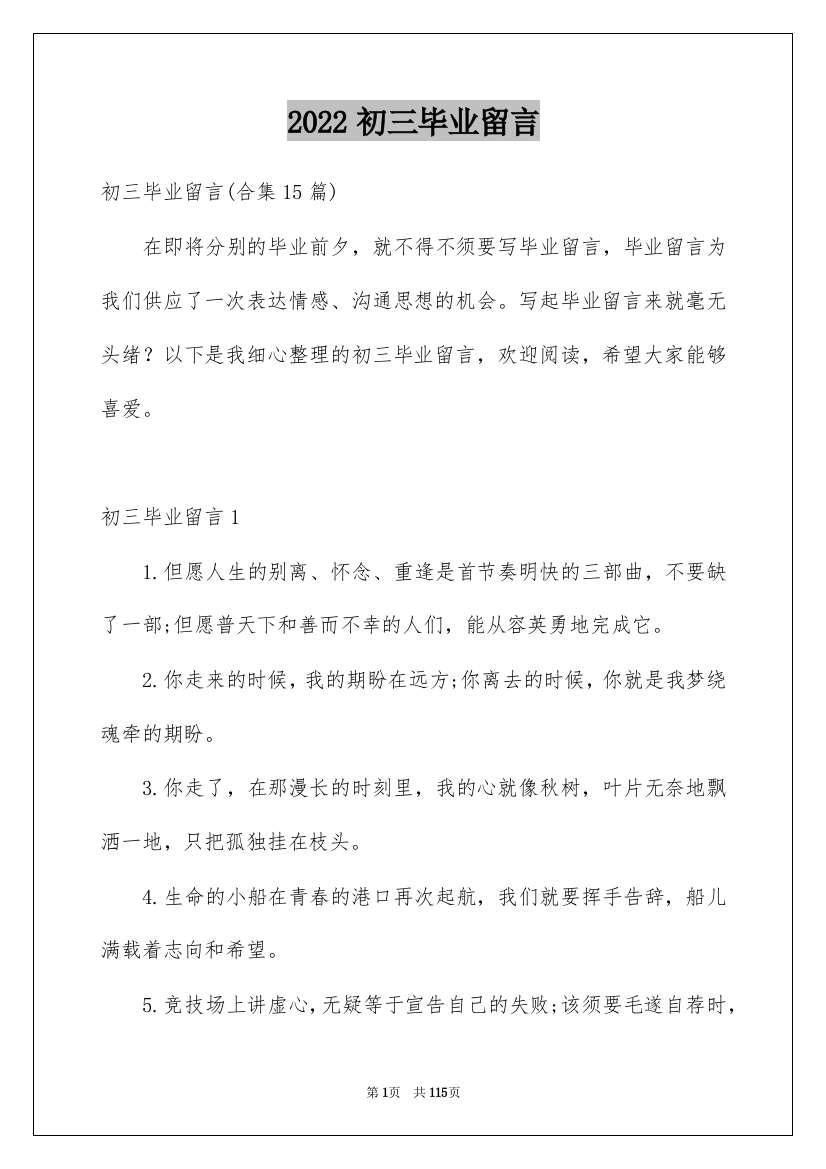 2022初三毕业留言_12