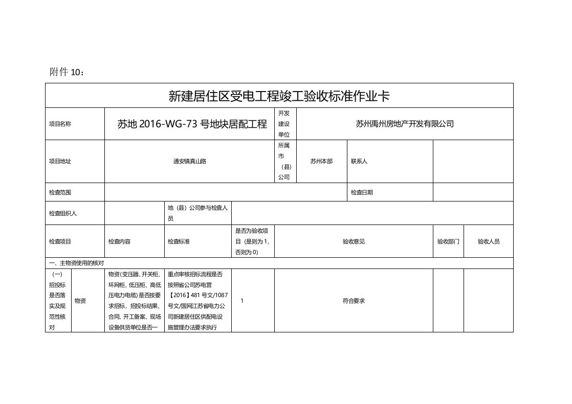 电力工程验收附件模板