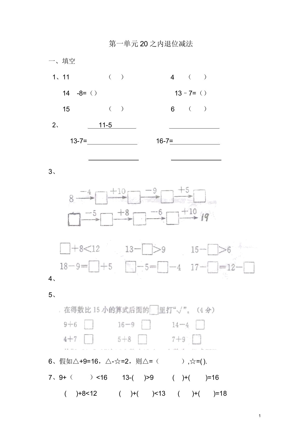 苏教版小学数学一年级第二册错题集1