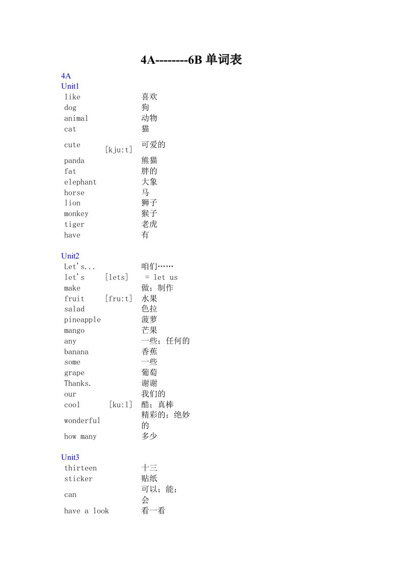 新译林版4到6年级英语词汇表