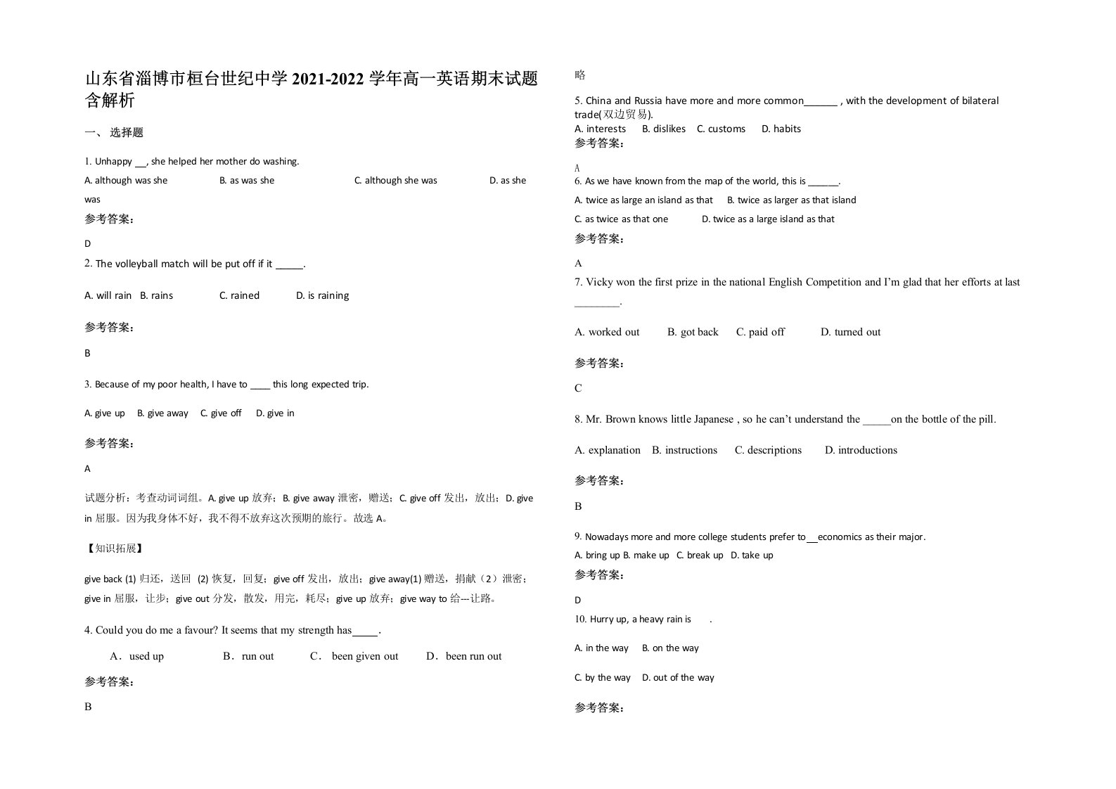 山东省淄博市桓台世纪中学2021-2022学年高一英语期末试题含解析