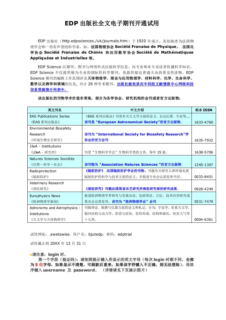 电子行业-EDP出版社全文电子期刊开通试用