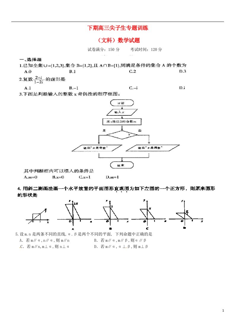 河南省三门峡市陕州中学高三数学下学期尖子生专题训练试题