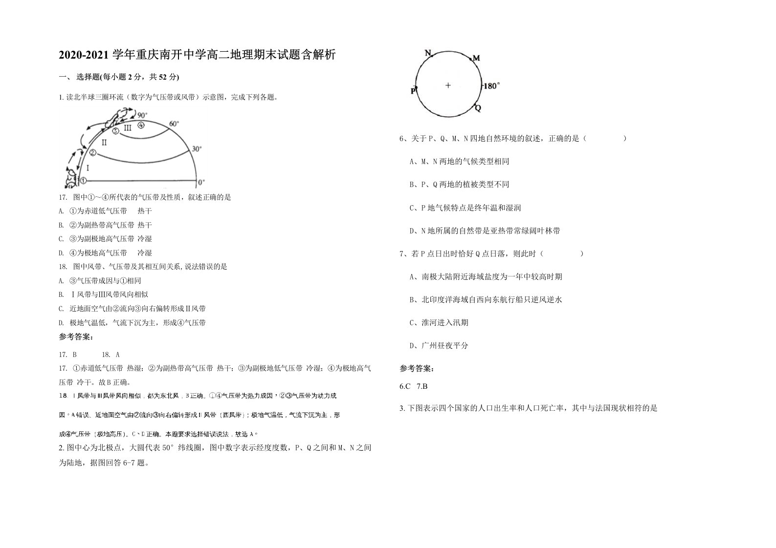 2020-2021学年重庆南开中学高二地理期末试题含解析