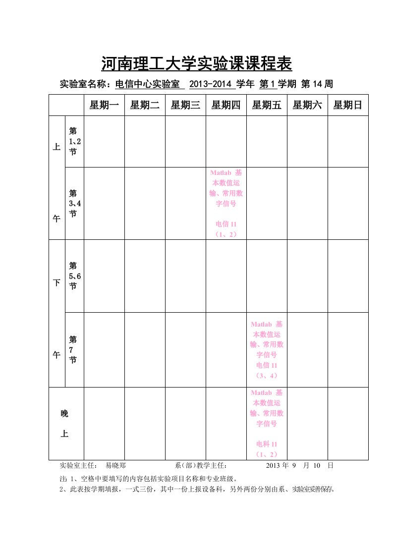 最新数字信号处理实验课程表