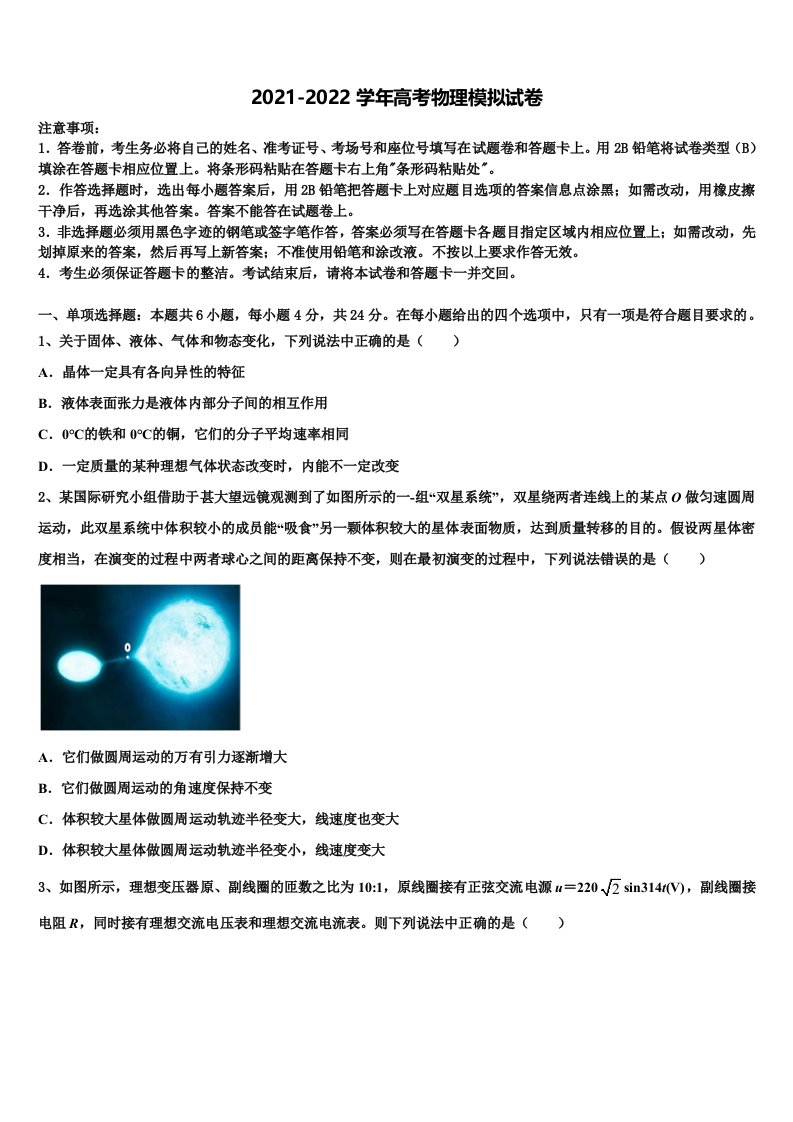 2022年河北省滁州市衡水中学高三第二次模拟考试物理试卷含解析