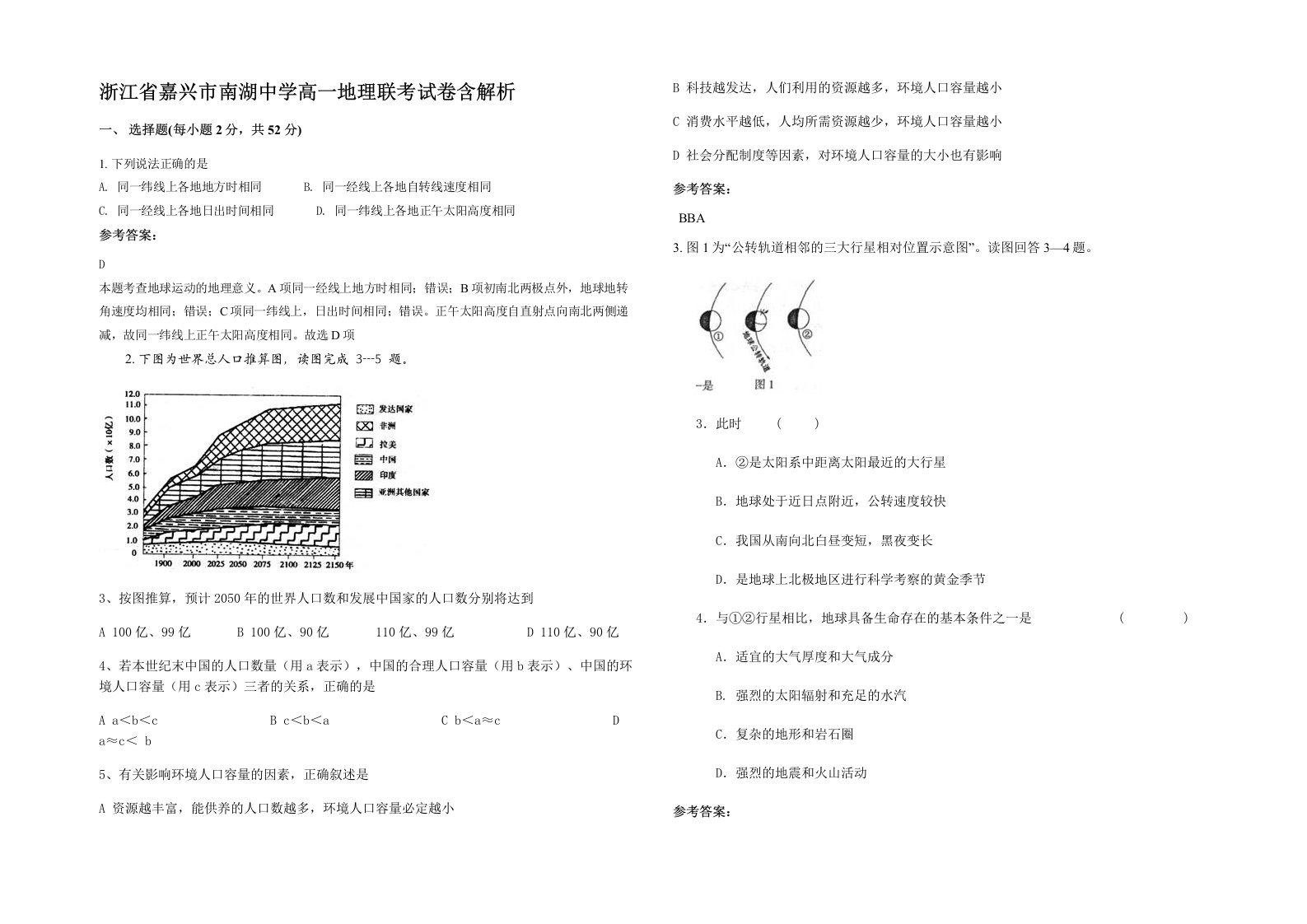 浙江省嘉兴市南湖中学高一地理联考试卷含解析