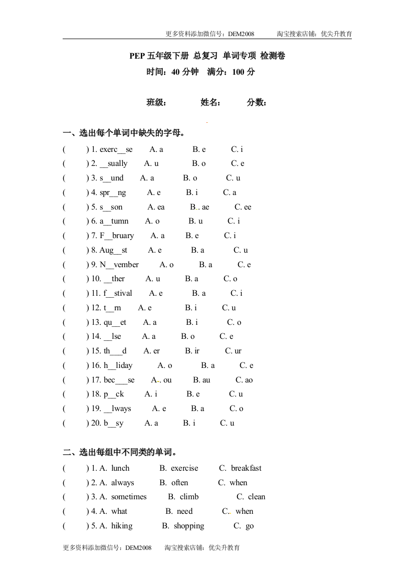 五年级下册英语期末专项卷-词汇