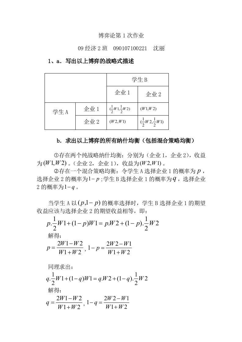 博弈论作业答案