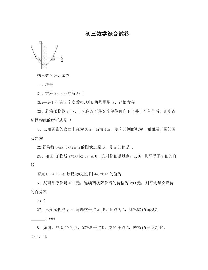 初三数学综合试卷