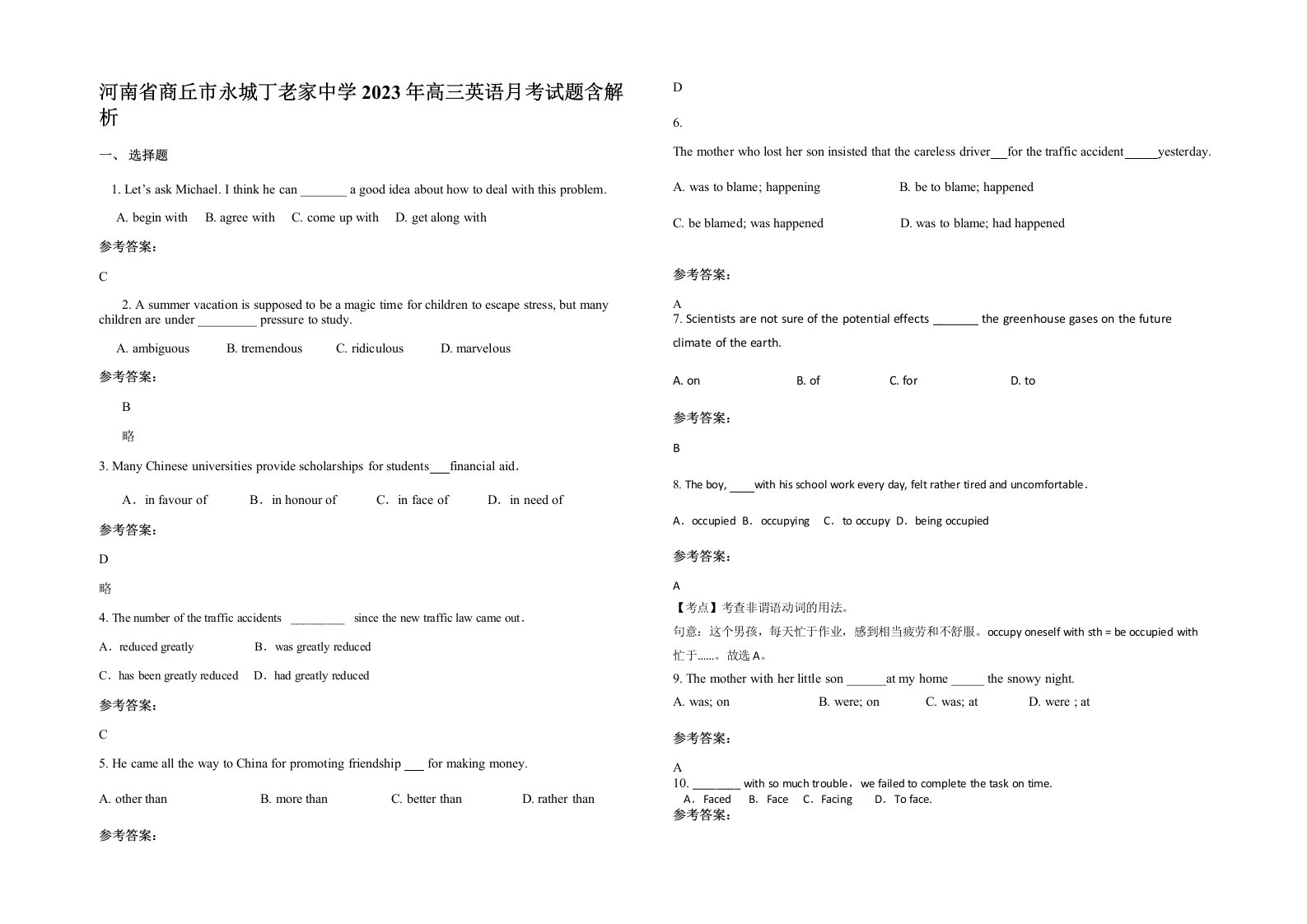 河南省商丘市永城丁老家中学2023年高三英语月考试题含解析