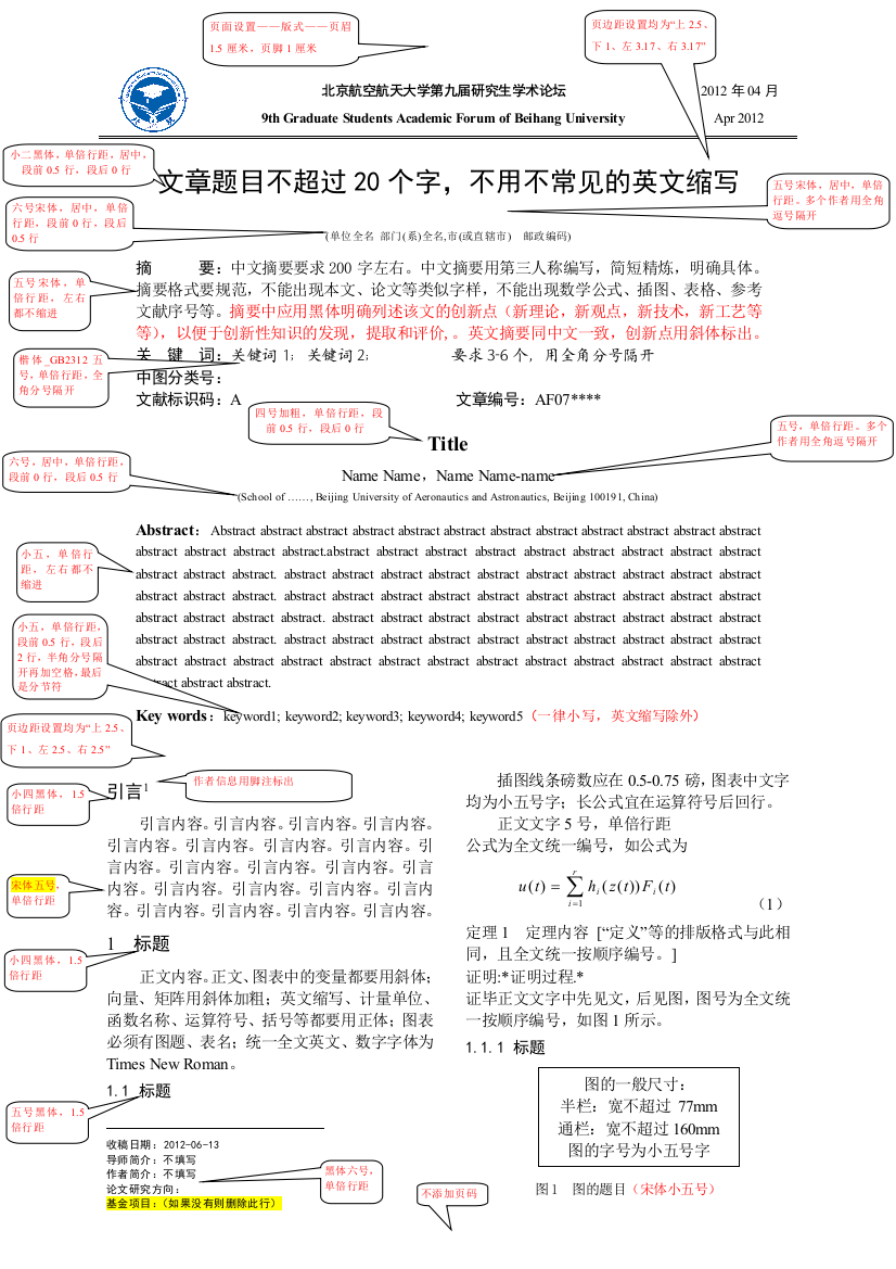 第九届学术论坛论文中文样张