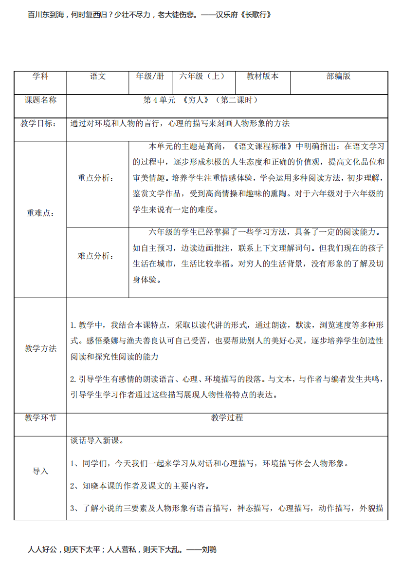 部编版六年级(上)穷人①教案完整版