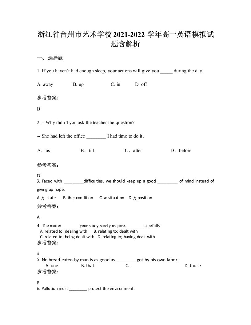 浙江省台州市艺术学校2021-2022学年高一英语模拟试题含解析