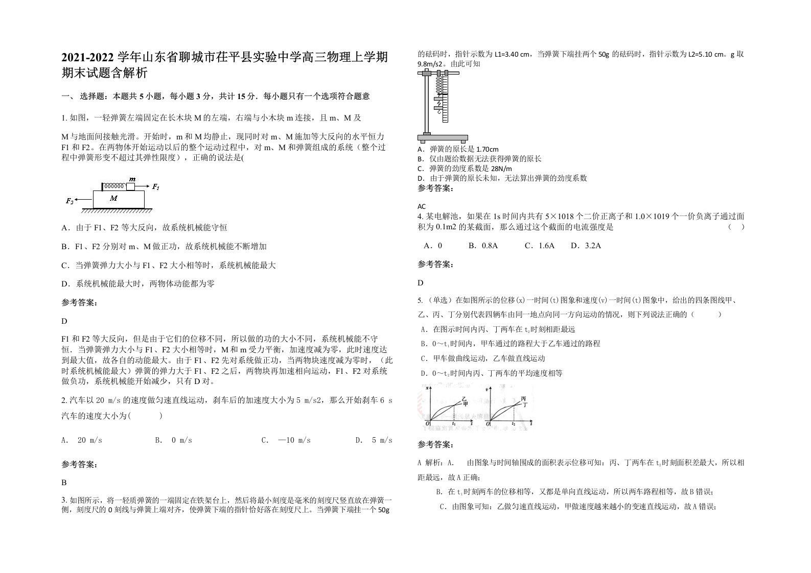 2021-2022学年山东省聊城市茌平县实验中学高三物理上学期期末试题含解析