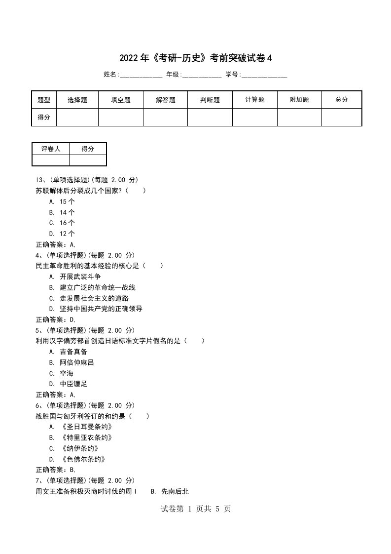 2022年考研-历史考前突破试卷4