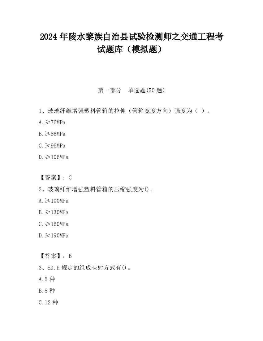 2024年陵水黎族自治县试验检测师之交通工程考试题库（模拟题）