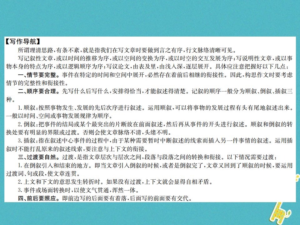 九年级语文上册第一单元小专题写作理清思路有条不紊习题课件苏教版