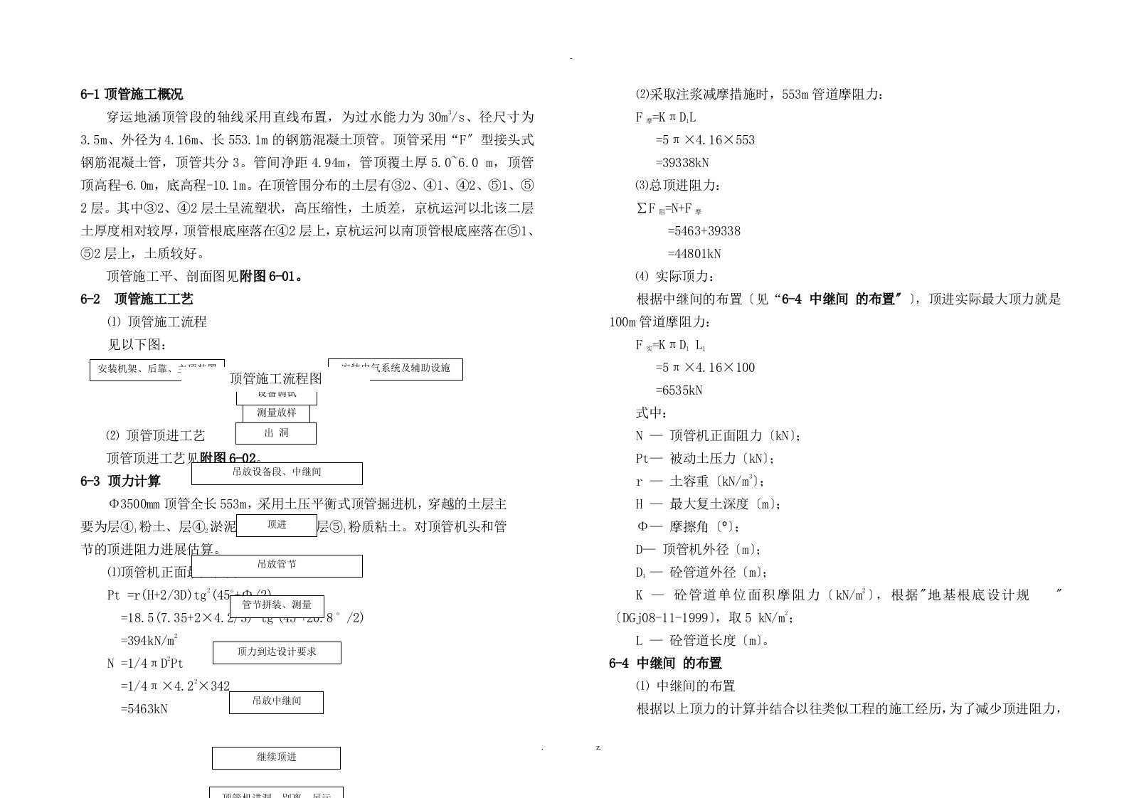 顶管施工设计方案说明书