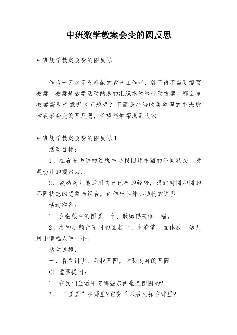 中班数学教案会变的圆反思