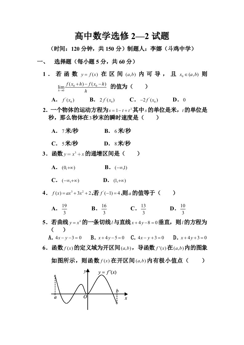 高中数学选修2-2试题