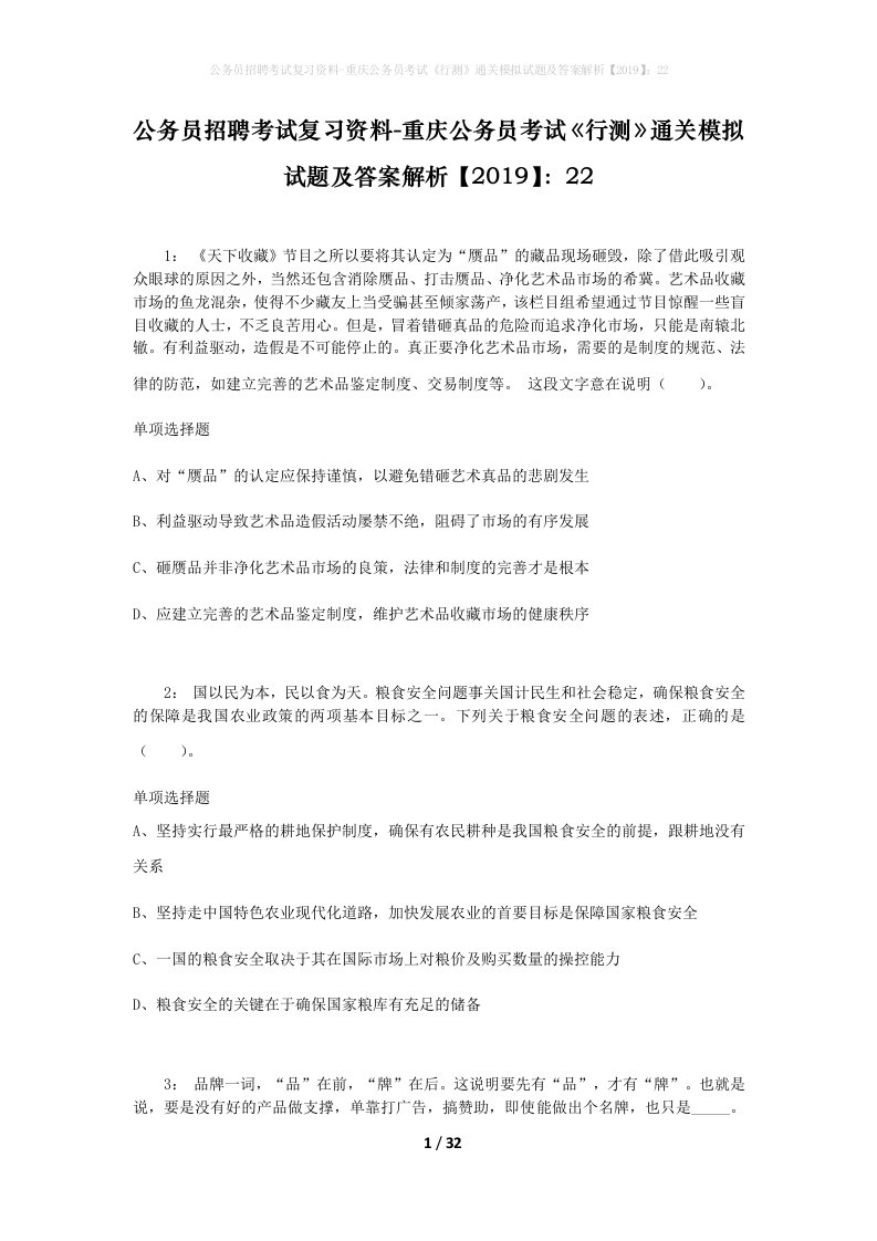 公务员招聘考试复习资料-重庆公务员考试行测通关模拟试题及答案解析201922_4