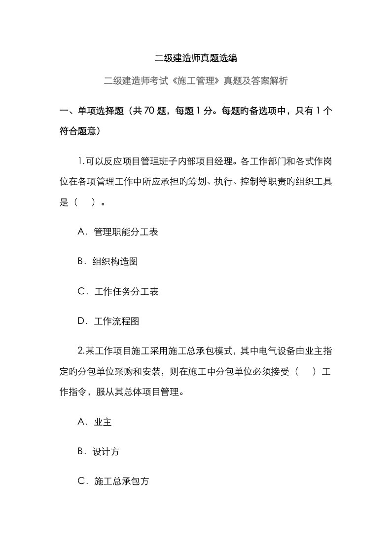 2023年二级建造师施工管理真题及答案详解