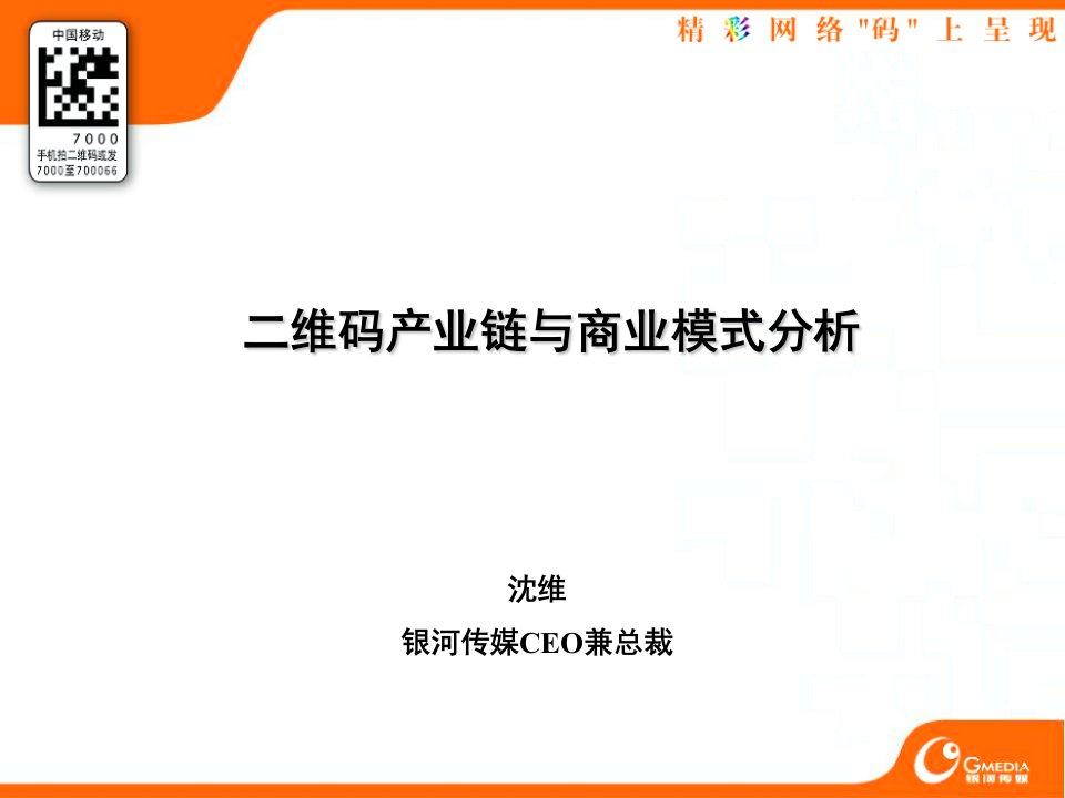 二维码产业链及商业模式分析