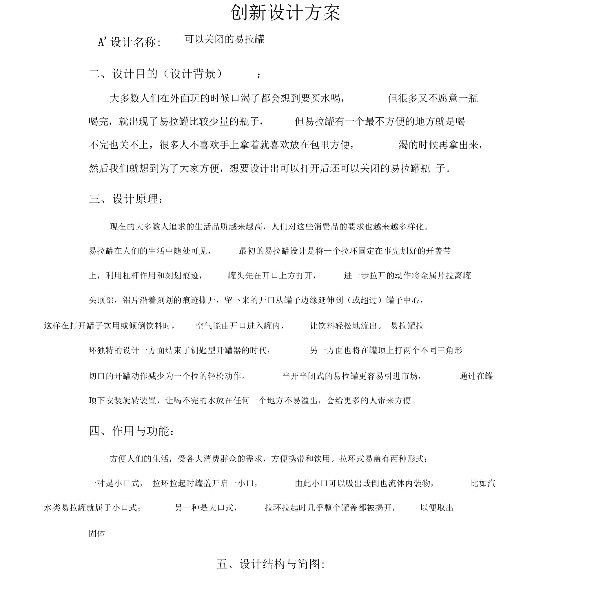 创新设计方案