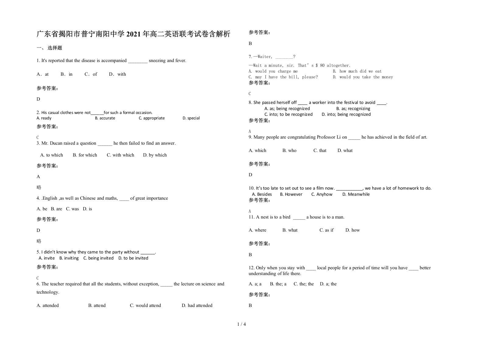 广东省揭阳市普宁南阳中学2021年高二英语联考试卷含解析