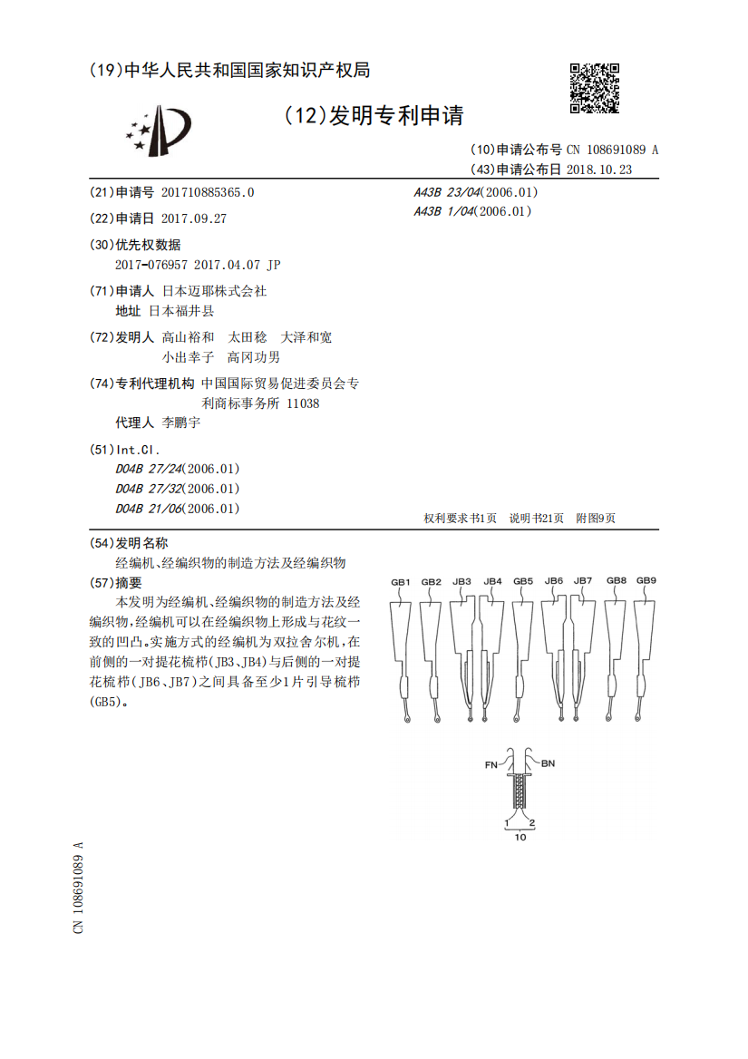 经编机、经编织物的制造方法及经编织物