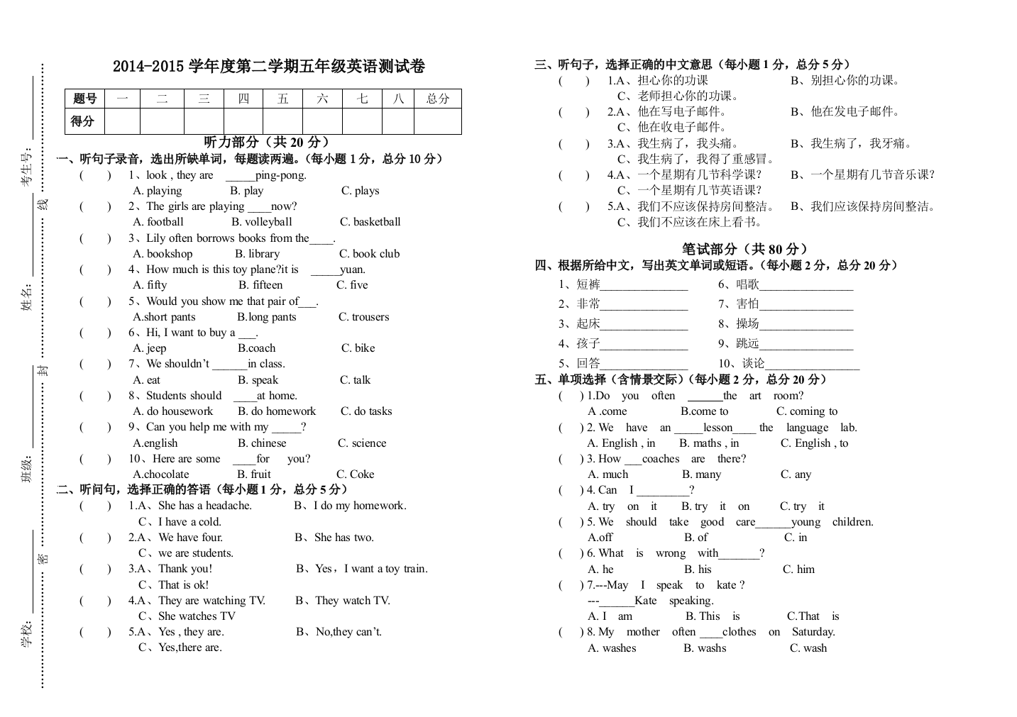 2014-2015学年度第二学期五年级英语测试卷