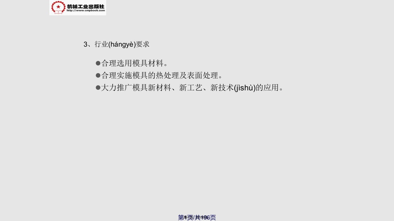 模具材料及表面处理学习教案