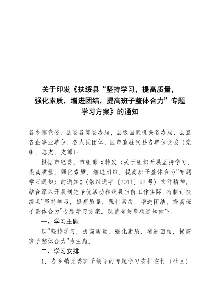 专题学习方案