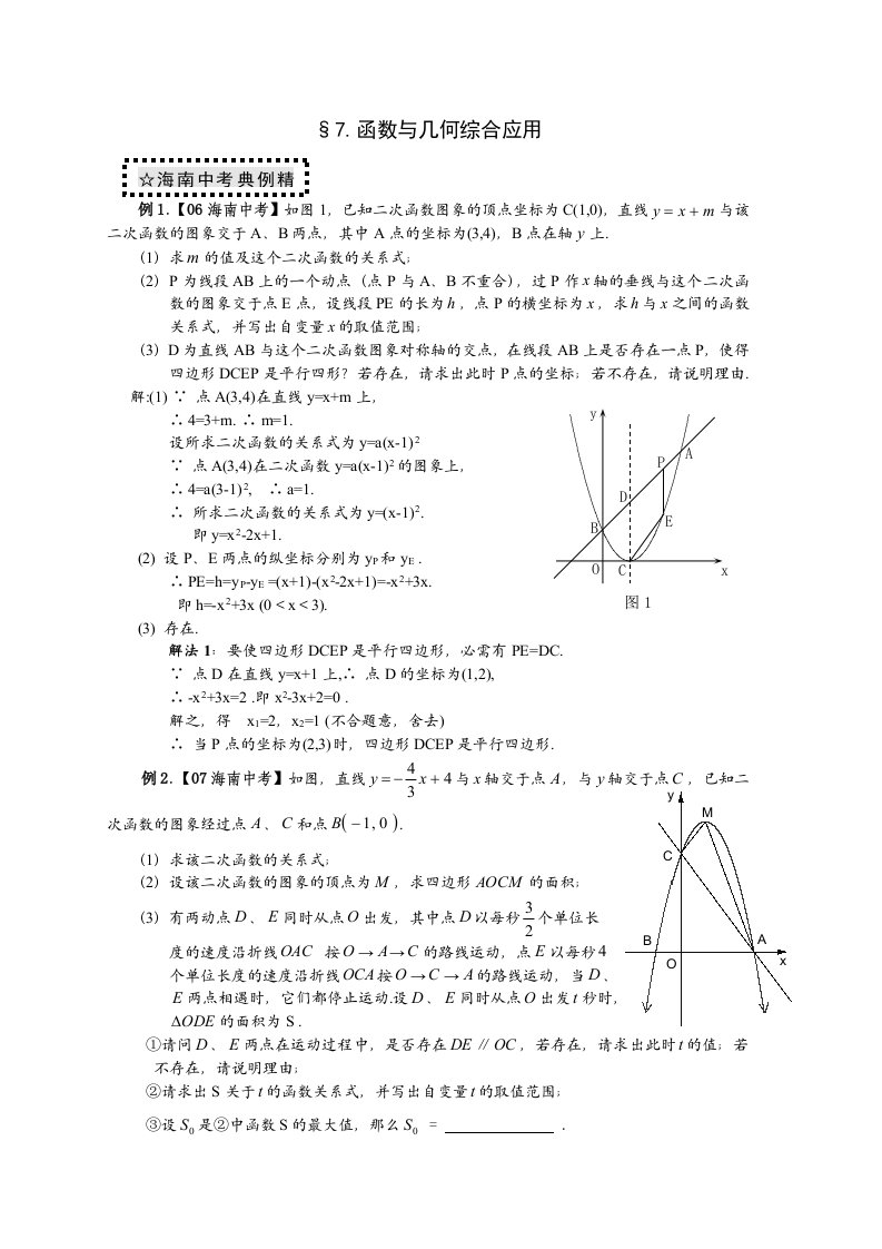 函数与几何综合应用