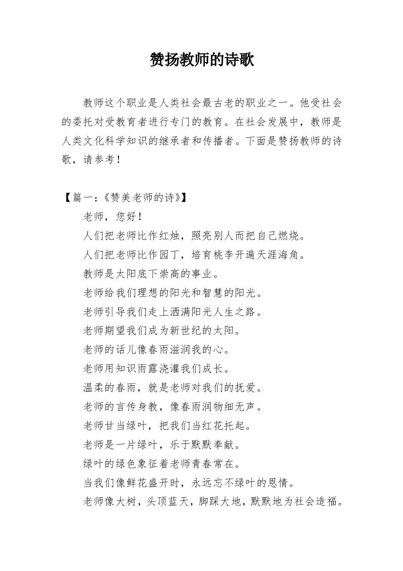 赞扬教师的诗歌